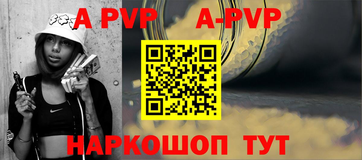 Черногорск  A PVP VHQ  APVP кристаллы  А ПВП  Вход с VPN 