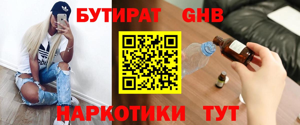 БУТИРАТ оксана Черногорск