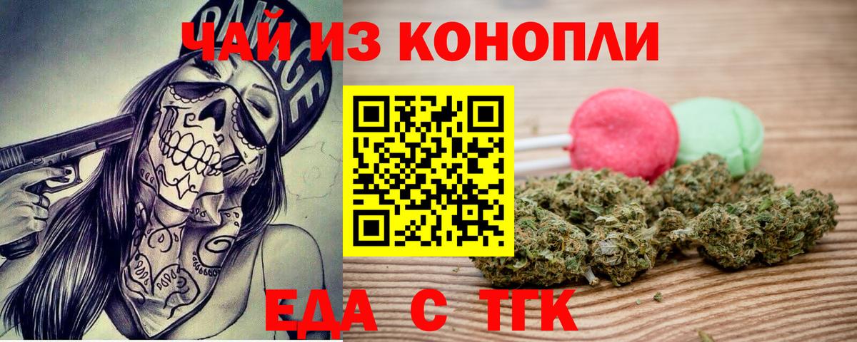 Черногорск  Еда ТГК конопля  Вход с VPN 