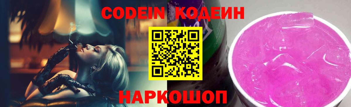 Черногорск  Кодеиновый сироп Lean напиток Lean (лин)  Вход с VPN 