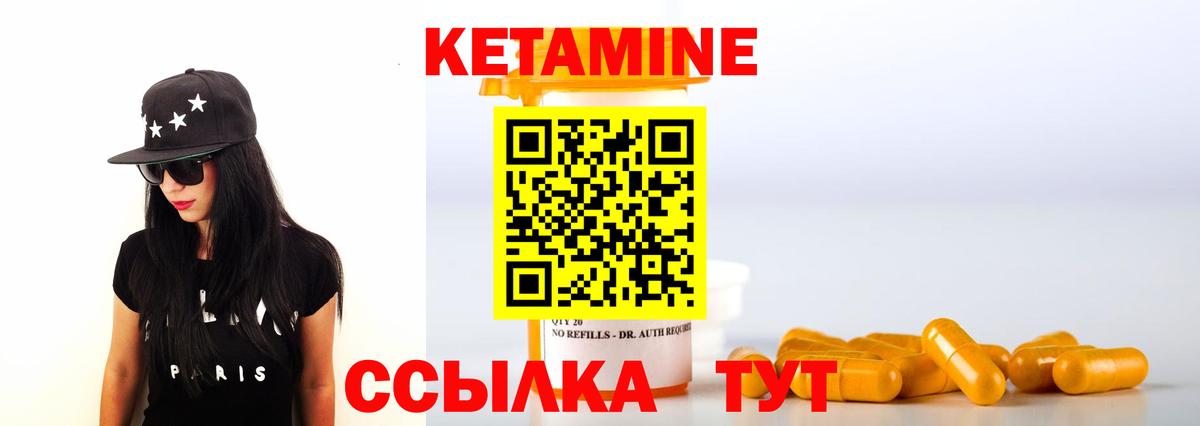Кетамин VHQ Черногорск