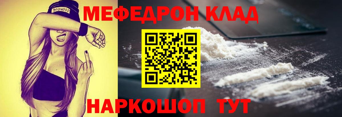 Меф мяу мяу мука Черногорск