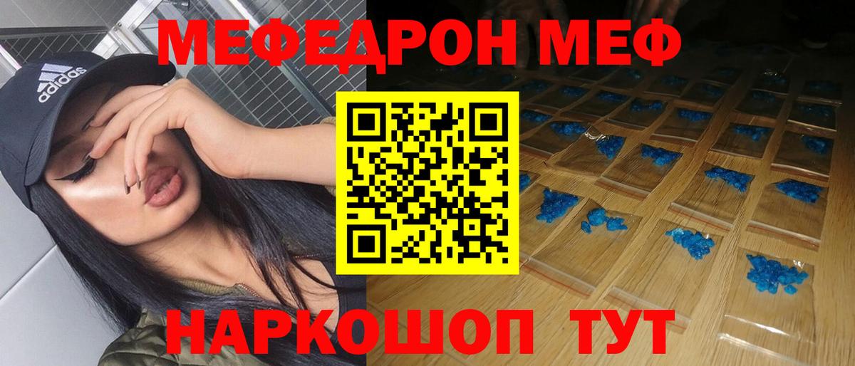 МЯУ-МЯУ мяу мяу  Вход с VPN  Мефедрон  Черногорск 